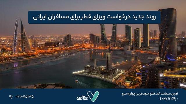 تحولات درخواست ویزای قطر؛ چرا ویزا فوری مورد اعتماد مسافران است؟