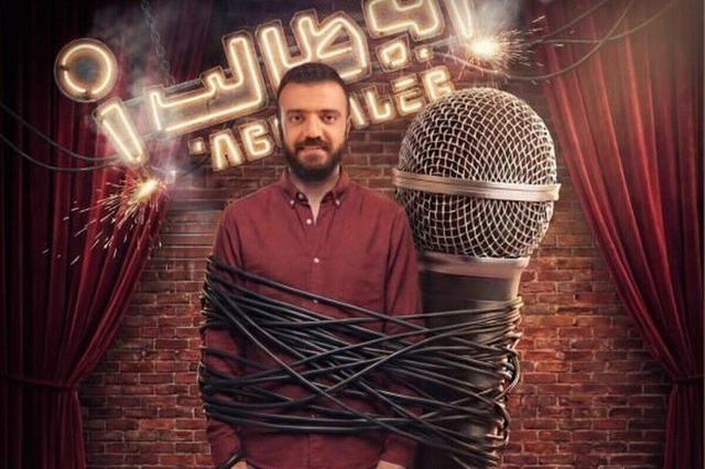 یک استندآپ کمدی با تهیه کنندگی رامبد جوان| ابوطالب در شبکه نمایش خانگی