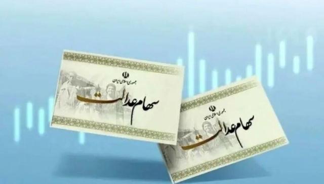 تکلیف واریز سود سهام عدالت در شب یلدا مشخص شد/ سهامداران عدالت حتما بخوانند