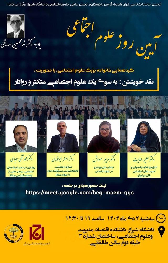 برگزاری همایش «نقد خویشتن: به سوی یک علوم اجتماعی متکثر و روادار»