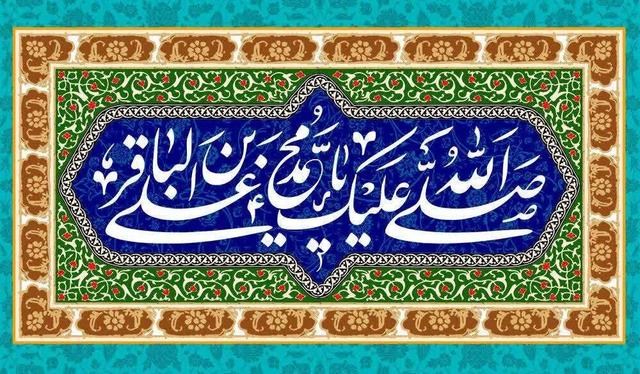 ویژه‌برنامه‌های ولادت امام محمدباقر(ع) در مسجد جمکران