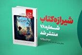 معرفی آثار برتر جایزه جهانی ادبیات فلسطین در «میدان روایت»