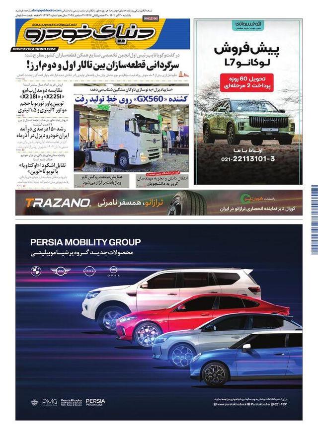 روزنامه دنیای خودرو - شماره 2463