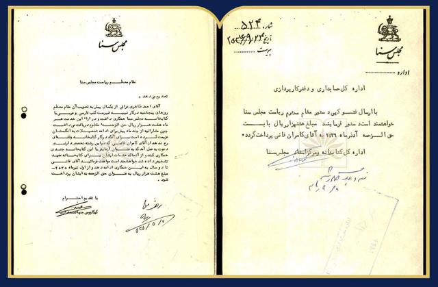 فیش حقوقی کامران فانی در کتابخانه مجلس سنا