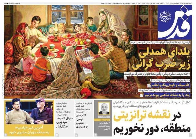 صفحه نخست روزنامه های خراسان رضوی ۳۰ آذر ۱۴۰۴