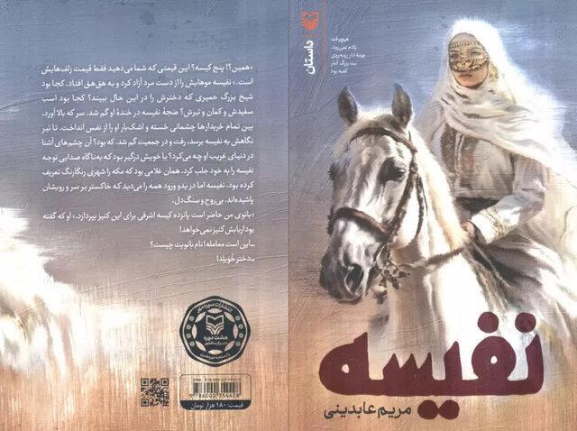 عابدینی: نفیسه؛ روایت پیک عشق و کرامت زن در مکه جاهلی است