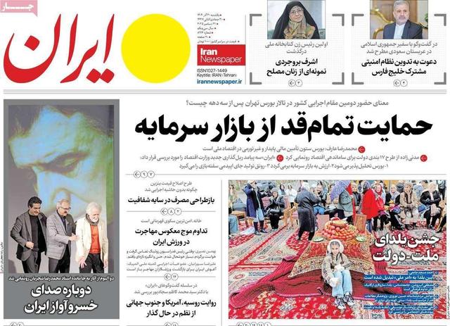 مرور روزنامه‌های۳۰ آذر ۱۴۰۴