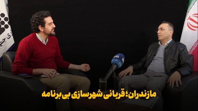 تیزر | مازندران؛ قربانی شهرسازی بی‌برنامه