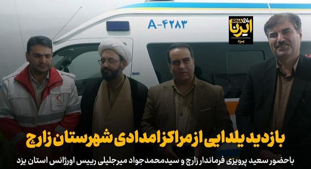 فیلم | بازدید یلدایی از مراکز امدادی زارچ یزد