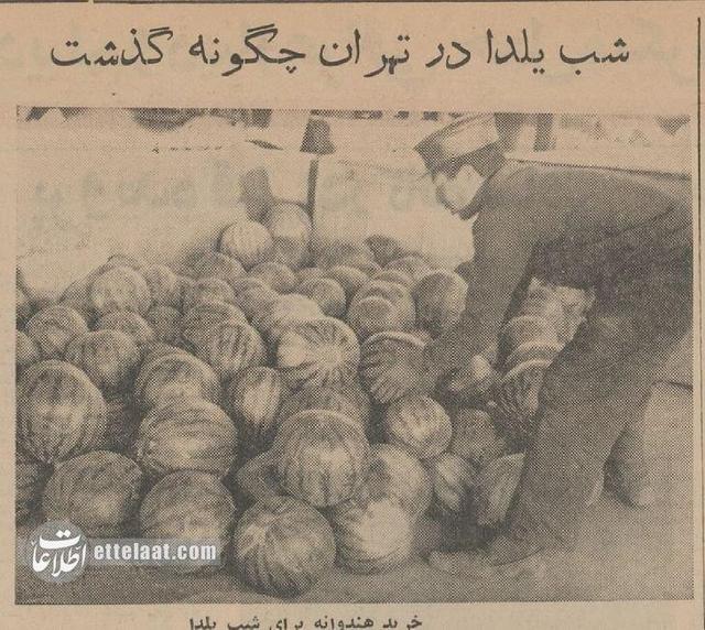 عکس‌های دیدنی از بازار شب یلدای ۶۰ سال پیش!