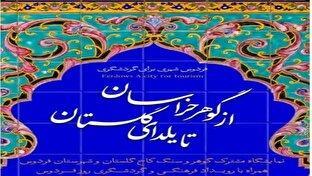 خراسان جنوبی، مهمان کاخ گلستان + فیلم