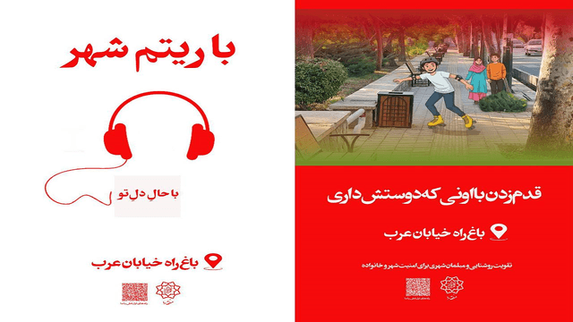 اکران بنر‌های ویژه باغ‌راه خیابان عرب با رویکرد جذب نوجوانان در منطقه ۱۰