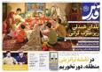 صفحه نخست روزنامه های خراسان رضوی ۳۰ آذر ۱۴۰۴