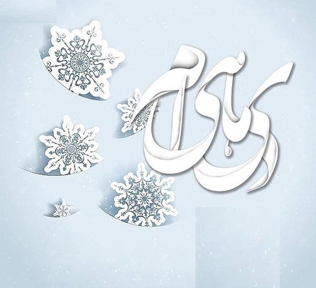 ویژگی های اخلاقی زنان متولد دی ماه چیست؟