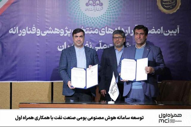 توسعه سامانه هوش مصنوعی بومی صنعت نفت با همکاری همراه اول