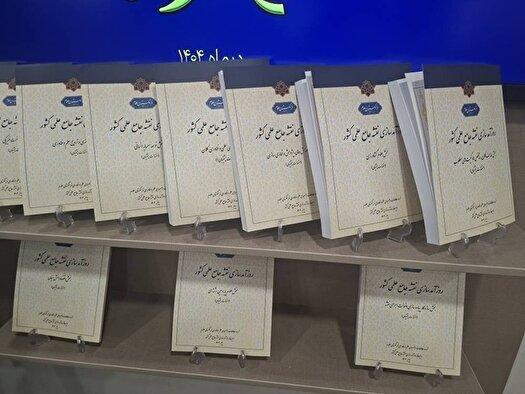 رونمایی از پیش نویس روزآمدسازی سند نقشه جامع علمی کشور