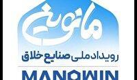 جشنواره مانوین با محوریت اقتصاد خلاق و تمرکز بر صنایع فرهنگی برگزار می‌شود