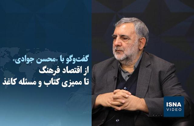 ویدیو/ از اقتصاد فرهنگ تا ممیزی کتاب و مسئله کاغذ