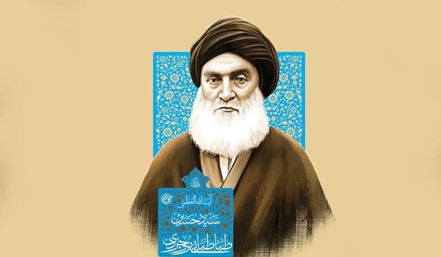 واکنش آیت‌الله بروجردی به شبهه‌پراکنی بهائیان