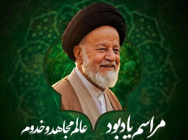 مراسم یادبود مرحوم آیت الله شاهچراغی برگزار می‌شود