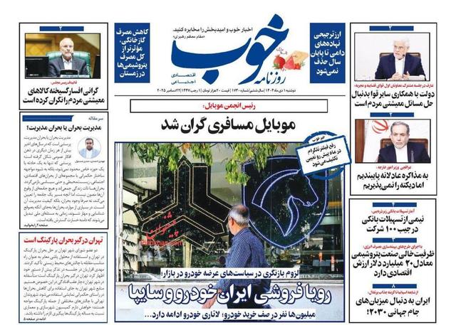 صفحه اول روزنامه های اقتصادی ۱ دی ۱۴۰۴