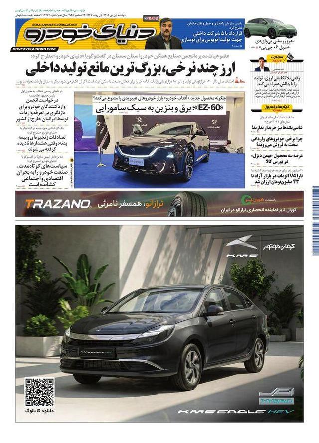 روزنامه دنیای خودرو - شماره 2464