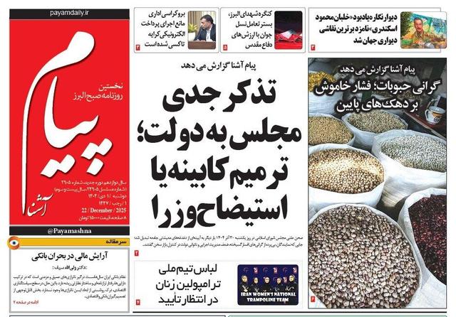 صفحه اول روزنامه‌های استان البرز ‌شنبه یکم دی‌ماه