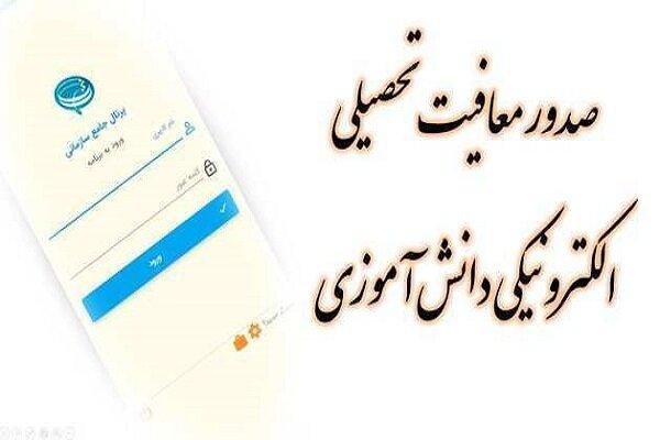 برخط شدن صدور معافیت تحصیلی برای مشمولان خدمت نظام وظیفه