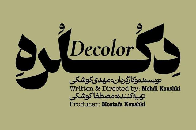 «دکلره» روی صحنه می‌رود