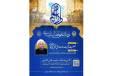 رویداد علمی فصل زمستان دارالعلم در حرم مطهر رضوی برگزار می‌شود
