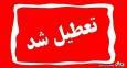 وضعیت تعطیلی مدارس اصفهان و خوزستان سه شنبه ۲ دی ۱۴۰۴