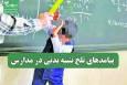 پیامدهای تلخ تنبیه بدنی در مدارس