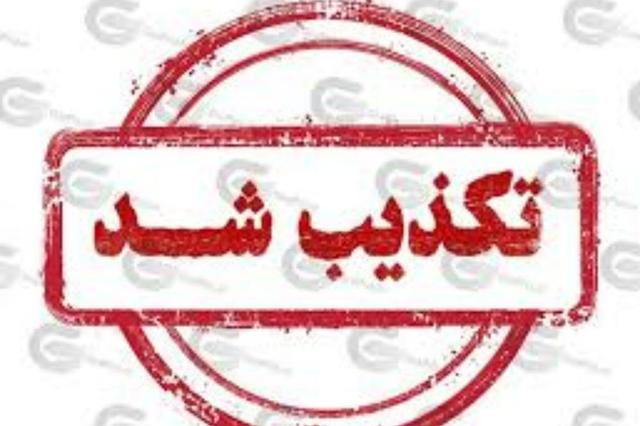 تایید و تکذیب خبر حمله تروریستی به زاهدان توسط صداوسیما!