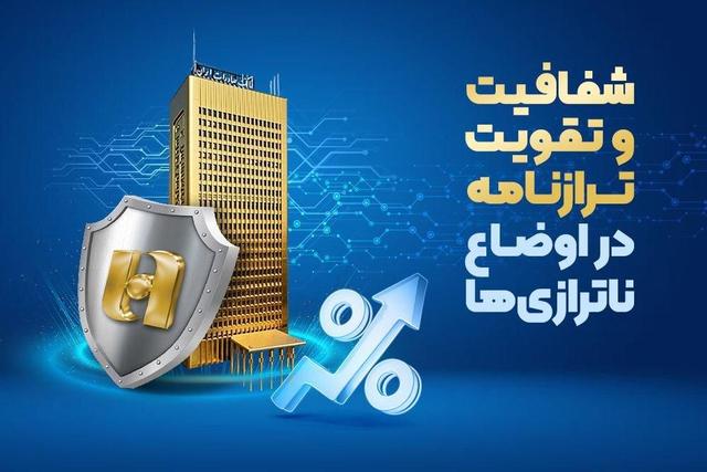 چرا تراز بانک صادرات مطلوب شده است؟ اصلاحات ساختاری و شفافیت؛ رمز موفقیت سپهرنشینان