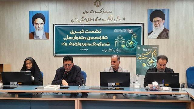 همدان دبیرخانه دائمی جشنواره ملی شعر کودک و نوجوان رضوی شد