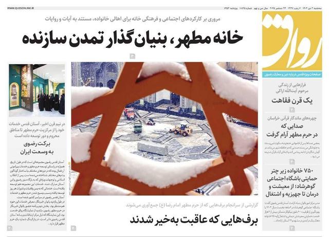 قدس رواق شماره ۱۰۸۲۵