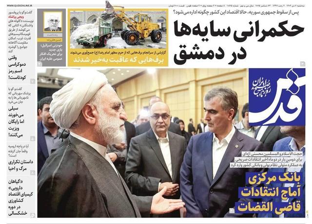 روزنامه قدس شماره ۱۰۸۲۵