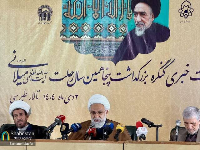 مشهد میزبان کنگره بزرگداشت آیت‌الله‌العظمی میلانی