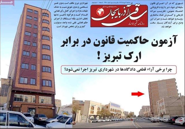 صفحه نخست روزنامه‌های آذربایجان شرقی ۲ دی ۱۴۰۴