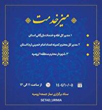 فردا؛ برپایی میز خدمت در مصلی ارومیه