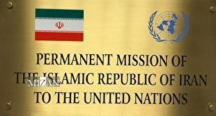 نمایندگی ایران در سازمان ملل: موضع ما مبتنی بر حاکمیت قانون است