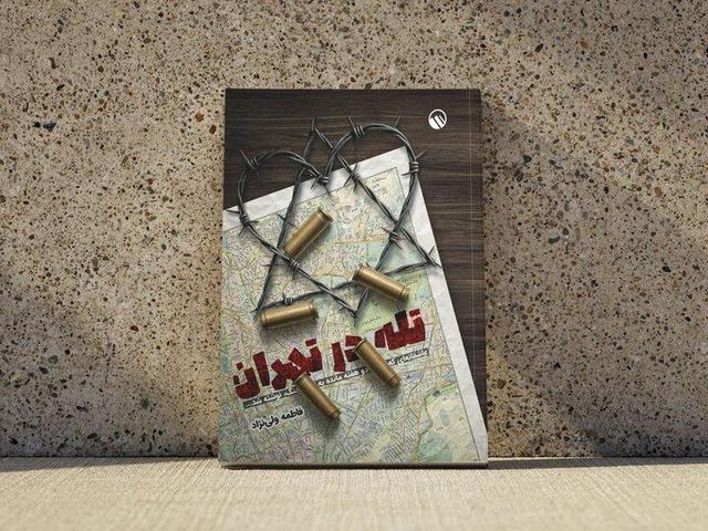 روایتی از «زن، زندگی، آزادی» تا جنگ ۱۲روزه/ همکاری با اسرائیل برای پول