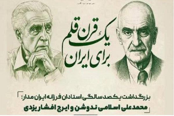 از شاهنامه تا تاریخ قاجار؛ بازخوانی اندیشه دو ایران‌دوست بزرگ