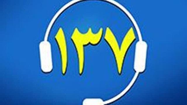 افزایش ۹۹ درصدی تماس‌های مردمی با سامانه ۱۳۷ شهرداری شهرکرد