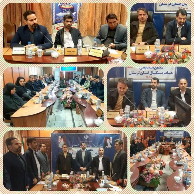 رئیس هیئت بسکتبال استان لرستان انتخاب شد