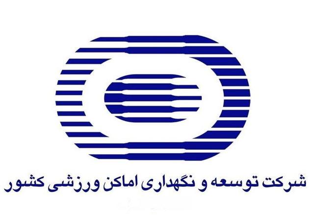 ۵۳۹ پرونده در سایت شرکت توسعه و نگهداری اماکن ورزشی کشور بارگذاری شد