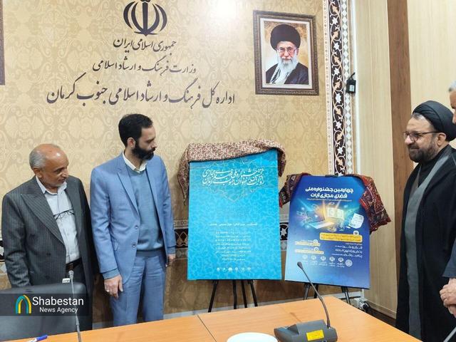 رونمایی از پوستر جشنواره ملی «روایت رضوان» و « فضای مجازی آیات»