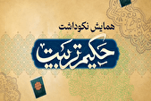 تیزر/ همایش نکوداشت حکیم «قائمی امیری» در بابل