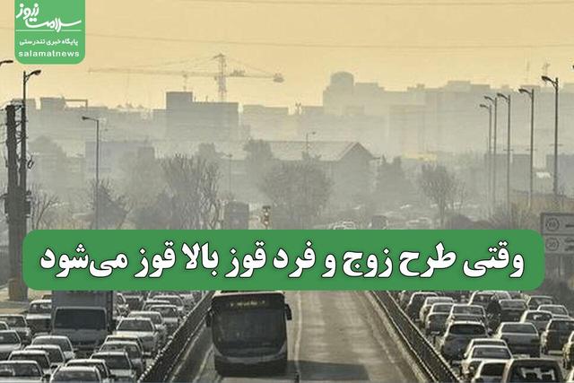 وقتی طرح زوج و فرد قوز بالا قوز می‌شود