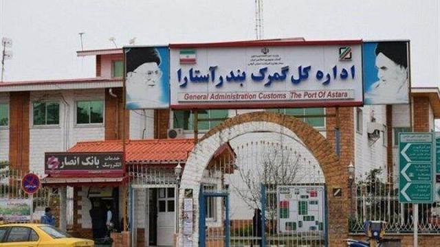 توافقات جدید گمرکات ایران و جمهوری آذربایجان برای کاهش ترافیک کامیون‌ها در مرز آستارا